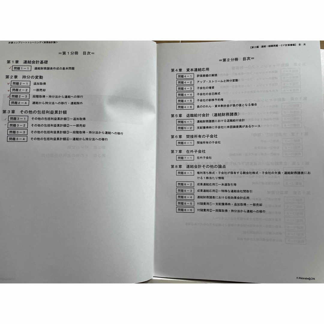 渡辺克己の財務会計論計算コンプリートトレーニング 公認会計士 渡辺克己の財務会計論計算コンプリートトレーニング 公認会計士