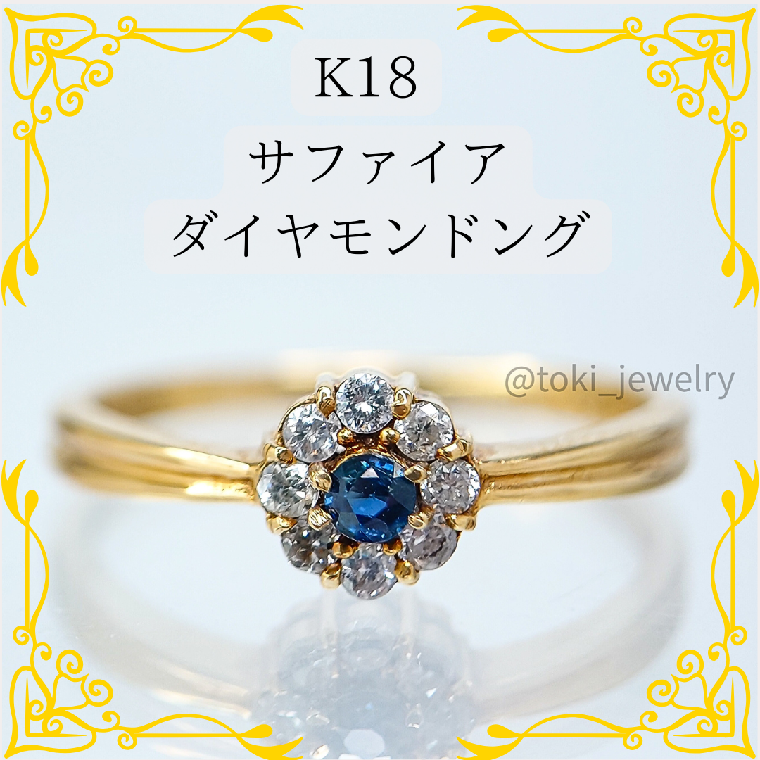 K18 天然 サファイア ダイヤモンド リング フラワーデザイン K18 天然 サファイア ダイヤモンド リング フラワーデザイン