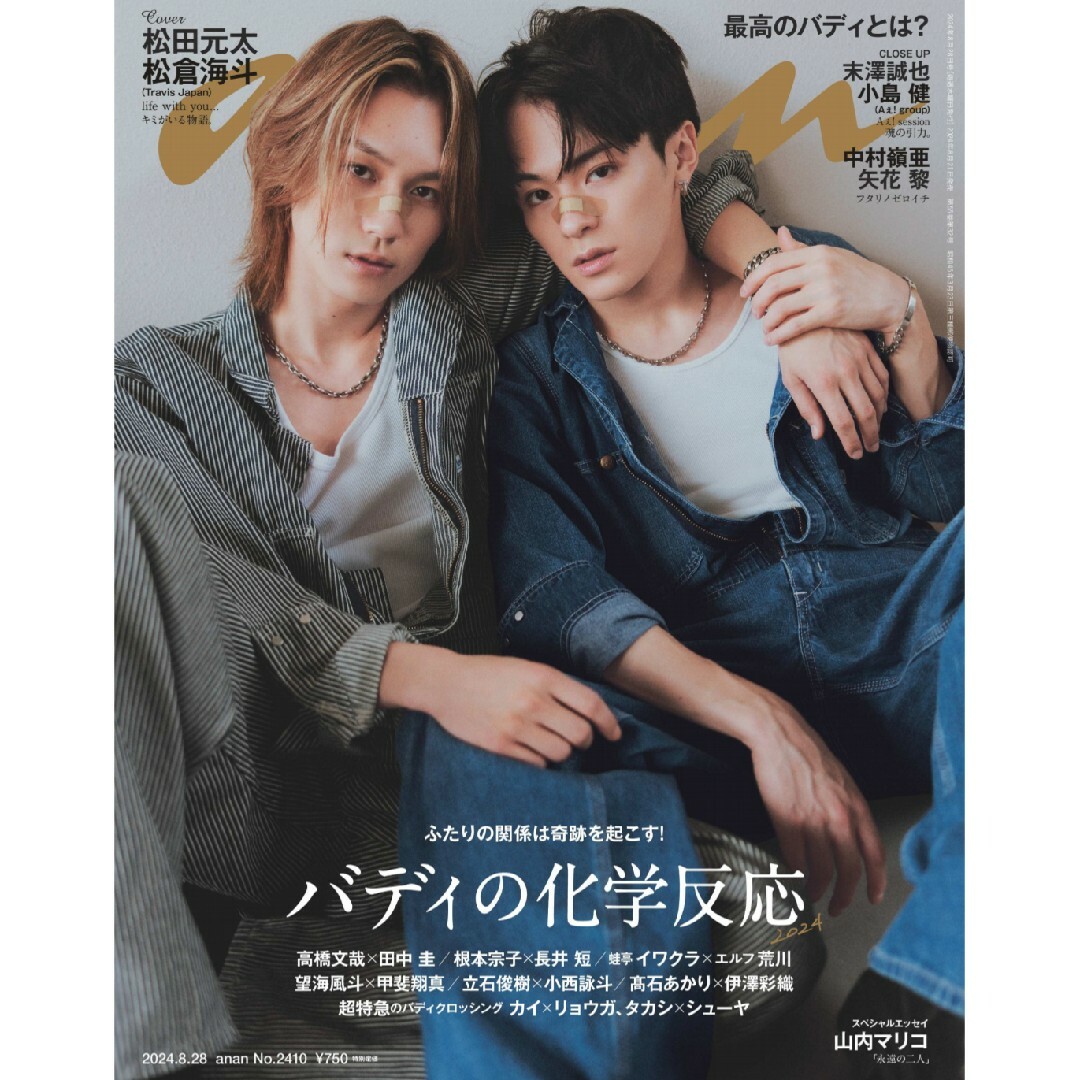 「anan」2024年8月28日号(No.2410)抜けあり1冊【匿名発送】 エンタメ/ホビーの雑誌(アート/エンタメ/ホビー)の商品写真