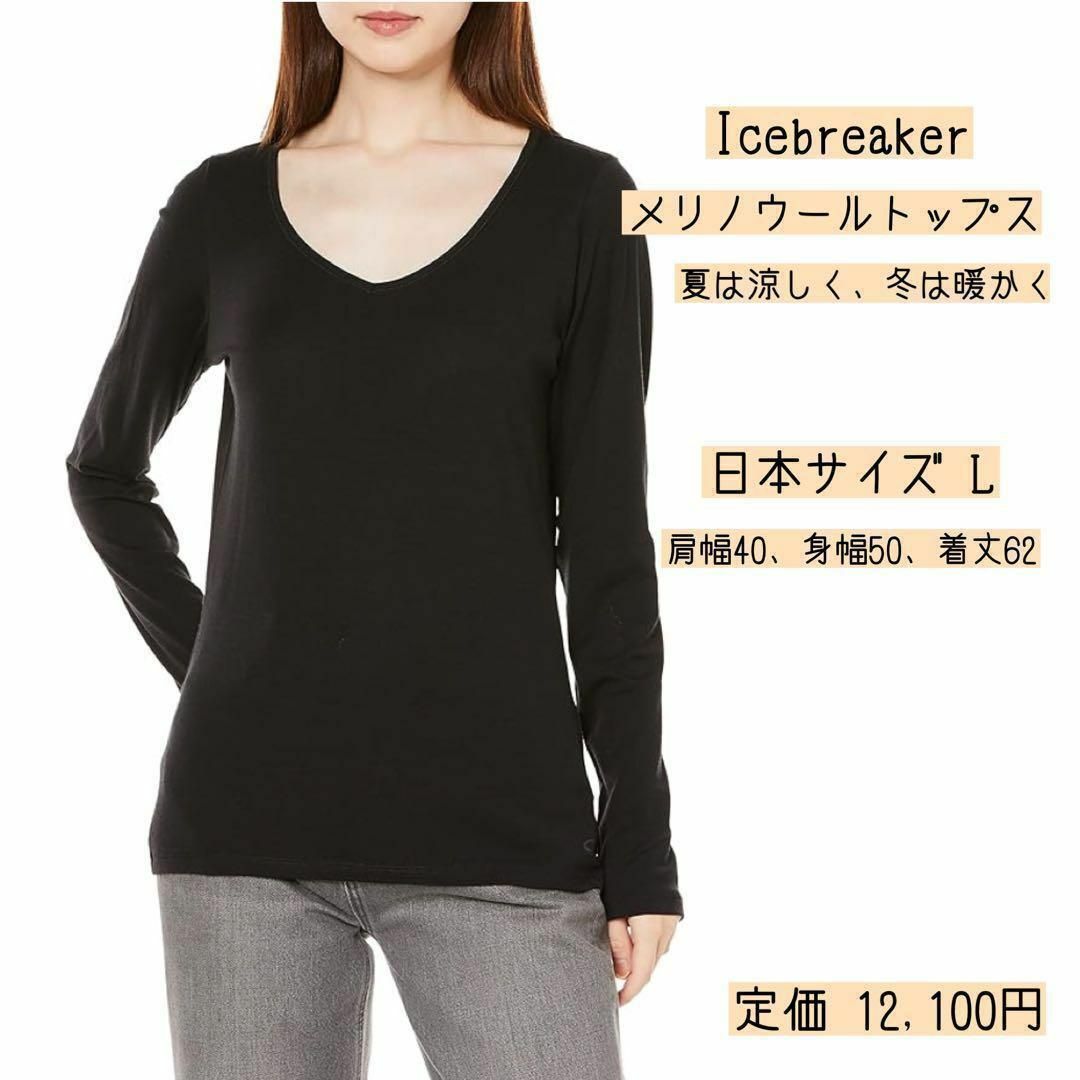❤️新品未使用❤️icebreaker アイスブレーカー メリノウール 調湿調温
