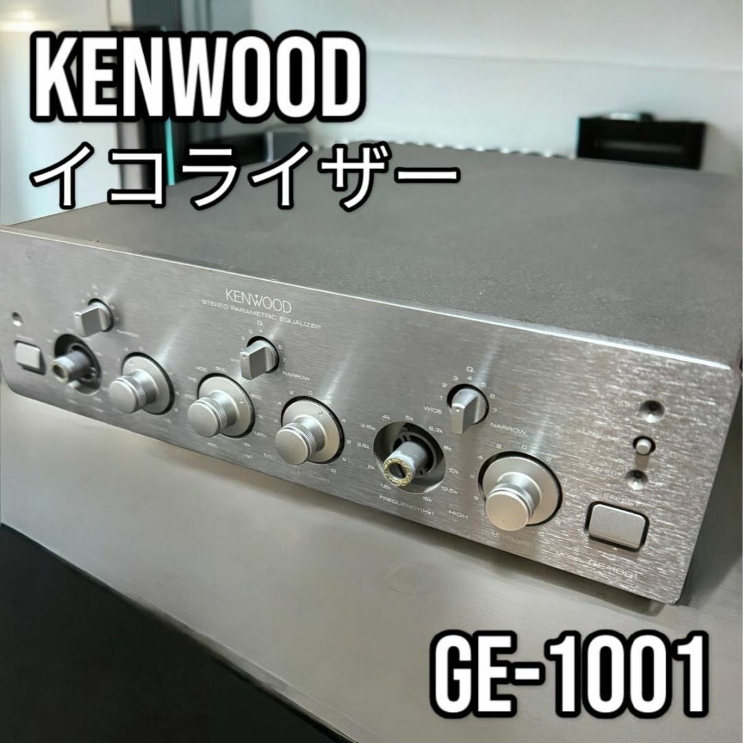 ジャンク】KENWOOD GE-7iグラフィックイコライザー(Yahoo ジャンク】KENWOOD GE-7iグラフィックイコライザー(Yahoo