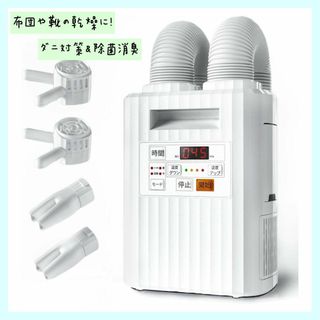 雨の日の靴乾燥にも‼️布団乾燥機 マット不要 布団2組 靴2組 除湿 速乾 ダニ(衣類乾燥機)