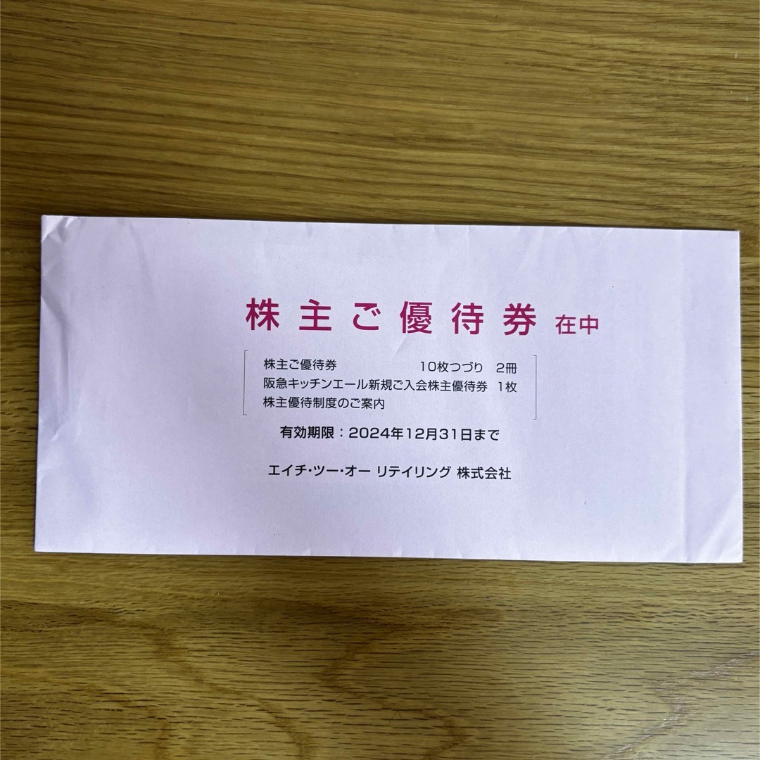 フジ 株主優待 2冊 12000円分 イオン フジ 株主優待 2冊 12000円分 イオン