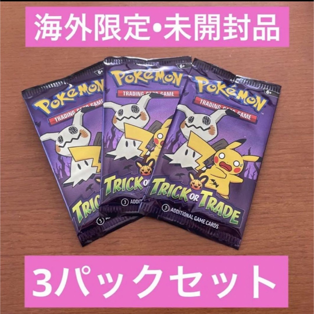 ポケモン - TRICK OR TRADE 2023 ポケモンカード 未開封パック ポケモン - TRICK OR TRADE 2023 ポケモンカード 未開封パック