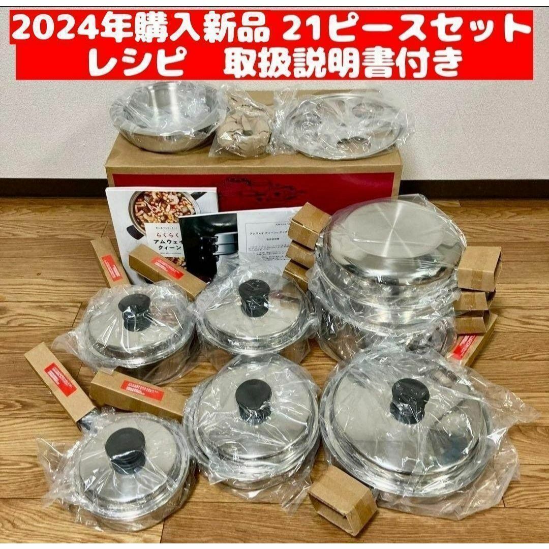 最新2024年購入 クィーンクック Amway QUEEN 21ピースセット↓ 最新2024年購入 クィーンクック Amway QUEEN 21ピースセット↓