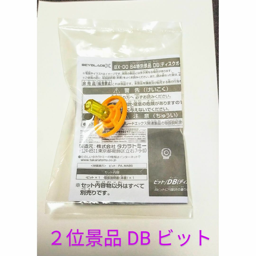 ベイブレードX G3大会 景品 DB ディスクボール ビット ゴールド ベイブレードX G3大会 景品 DB ディスクボール ビット ゴールド