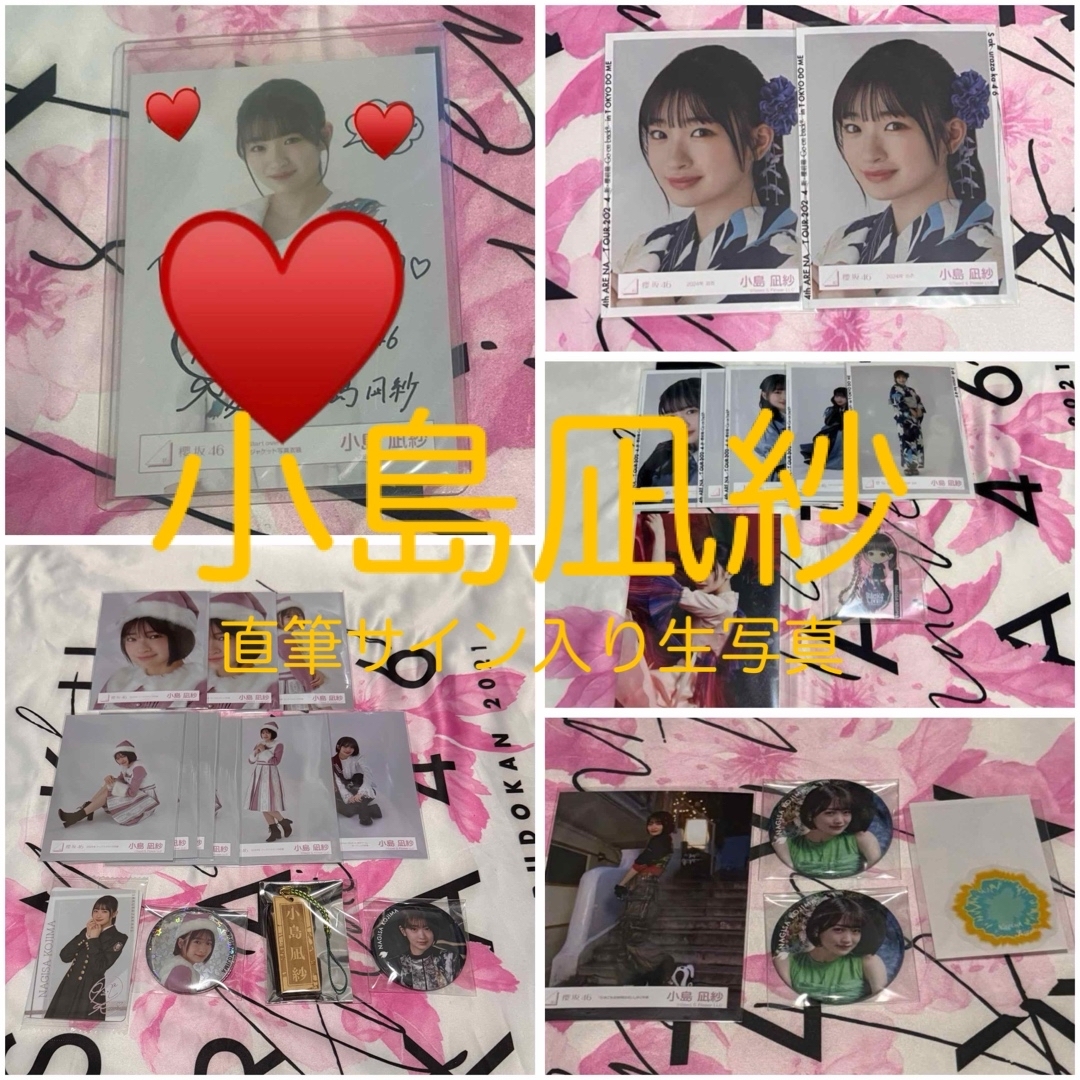 櫻坂46 小島凪紗 スタオバ ジャケット写真衣装 生写真 直筆サイン 櫻坂46 小島凪紗 スタオバ ジャケット写真衣装 生写真 直筆サイン