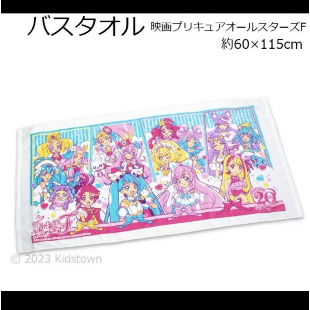 映画プリキュアオールスターズF バスタオル タオル プリキュアの 映画プリキュアオールスターズF バスタオル タオル プリキュアの
