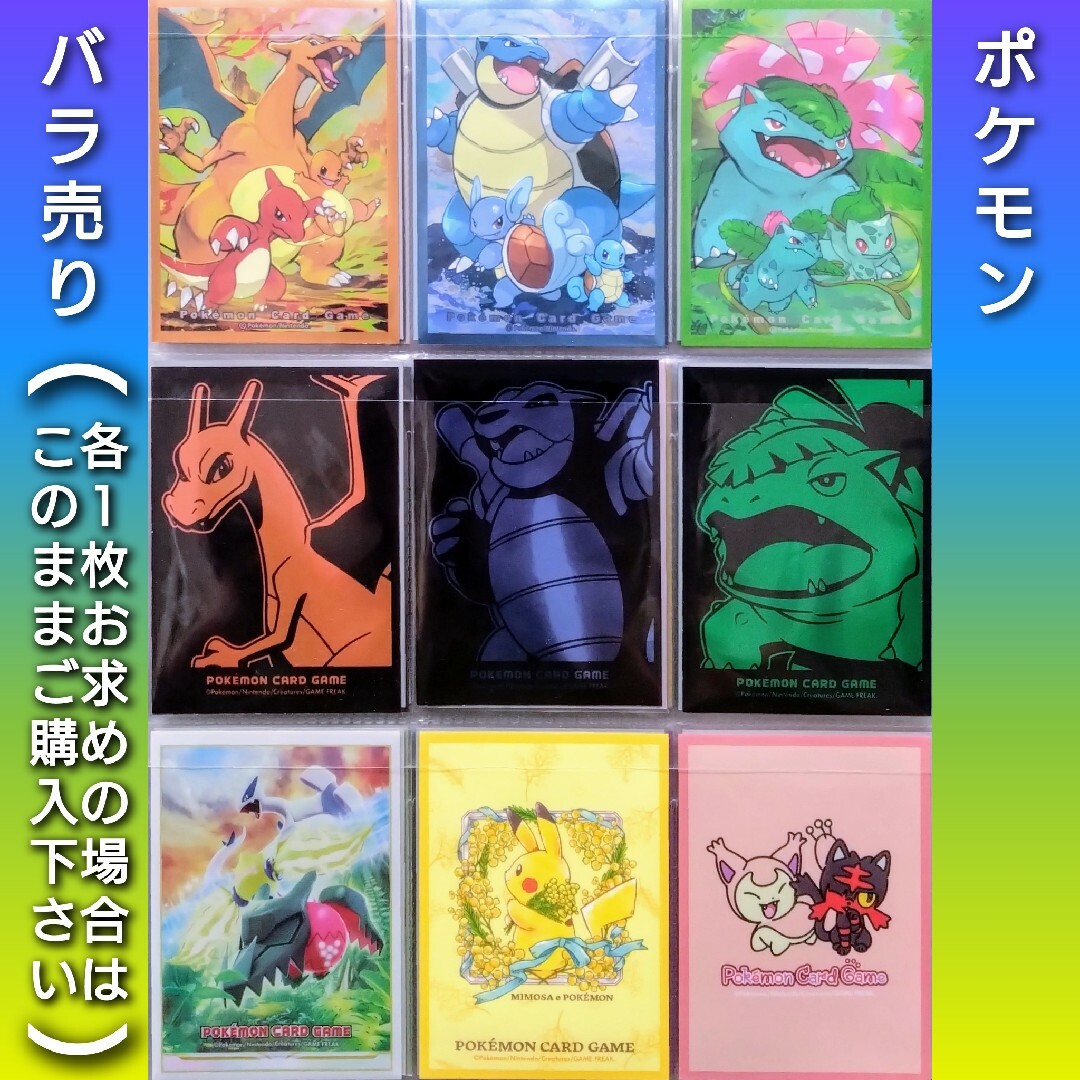 ポケモン - 【バラ売り可】ポケモンカードゲーム デッキシールド ポケモン - 【バラ売り可】ポケモンカードゲーム デッキシールド