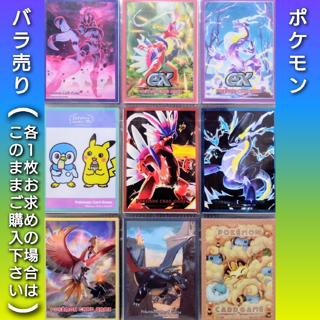 ポケモン - 【バラ売り可】ポケモンカードゲーム デッキシールド ポケモン - 【バラ売り可】ポケモンカードゲーム デッキシールド