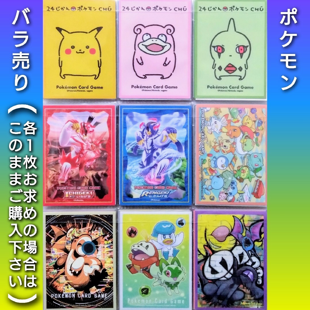 ポケモン - 【バラ売り可】ポケモンカードゲーム デッキシールド ポケモン - 【バラ売り可】ポケモンカードゲーム デッキシールド