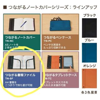 〖 ナカバヤシ 〗　つながる書類ファイル　【新品未使用】【匿名配送・送料無料】(その他)