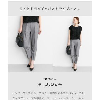 ロッソ(ROSSO)のパルパルさま専用＊ROSSOストライプパンツ(クロップドパンツ)