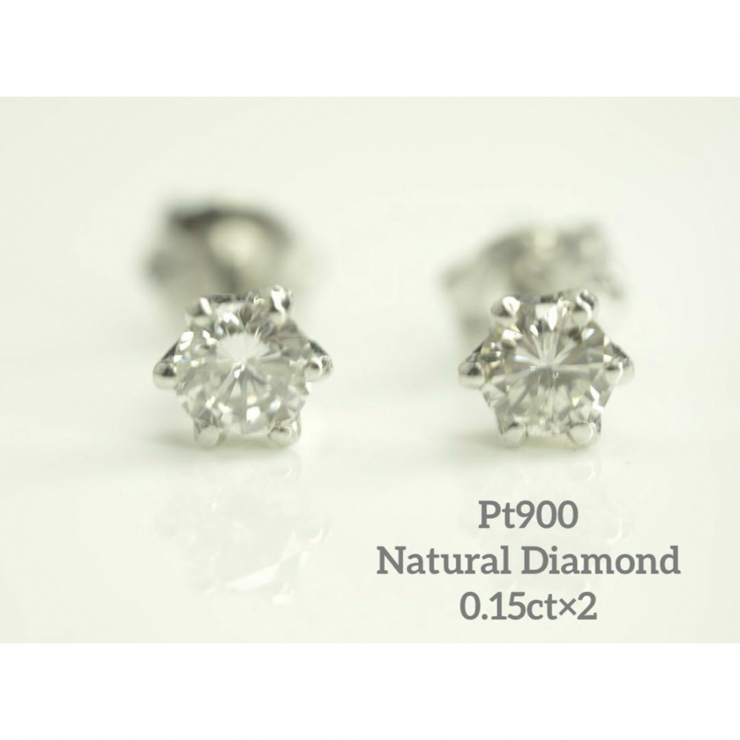 美しい✨Pt900 天然一粒ダイヤモンドピアス 0.15ct×2 アクセサリー 美しい✨Pt900 天然一粒ダイヤモンドピアス 0.15ct×2 アクセサリー