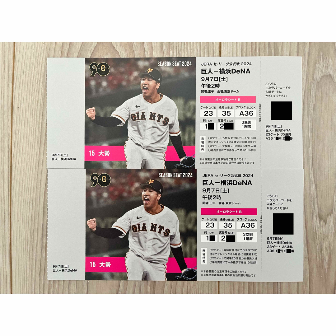 9/17 オリックスVSソフトバンク エクセレントシート 京セラ 9/17 オリックスVSソフトバンク エクセレントシート 京セラ