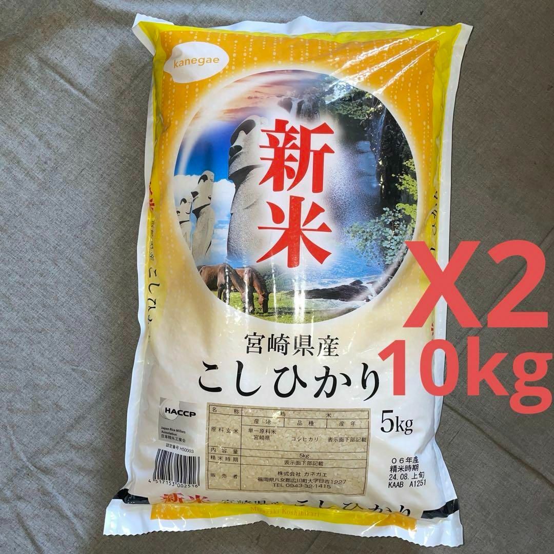 新米 06年産 10kg(5kg x2) こしひかり 宮崎県産 お米 九州 新米 06年産 10kg(5kg x2) こしひかり 宮崎県産 お米 九州