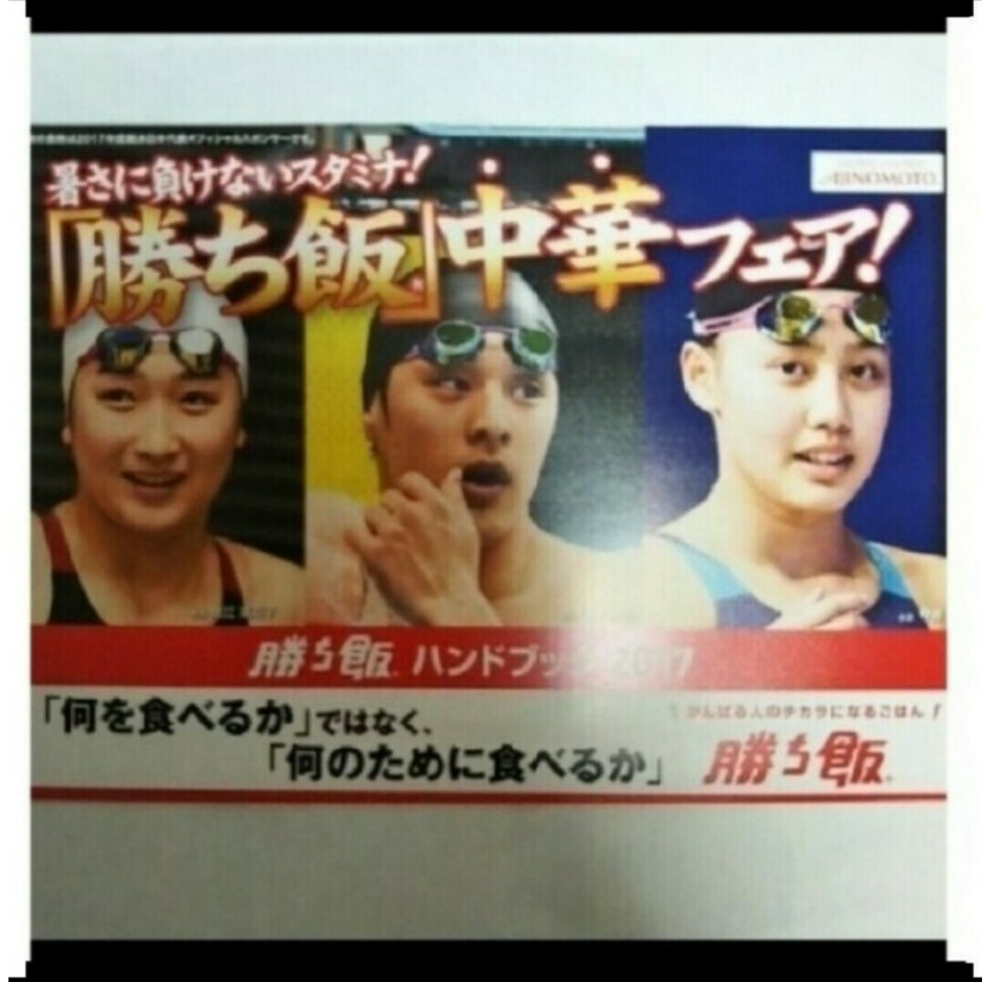 味の素(アジノモト)の味の素 勝ち飯 献立ブック 池江璃花子 瀬戸大也 今井月 松田丈志 簡単 料理本 エンタメ/ホビーのタレントグッズ(スポーツ選手)の商品写真
