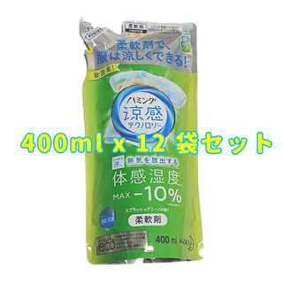 カオウ(花王)のハミング　涼感テクノロジー　スプラッシュグリーン　400ml　12袋セット(洗剤/柔軟剤)