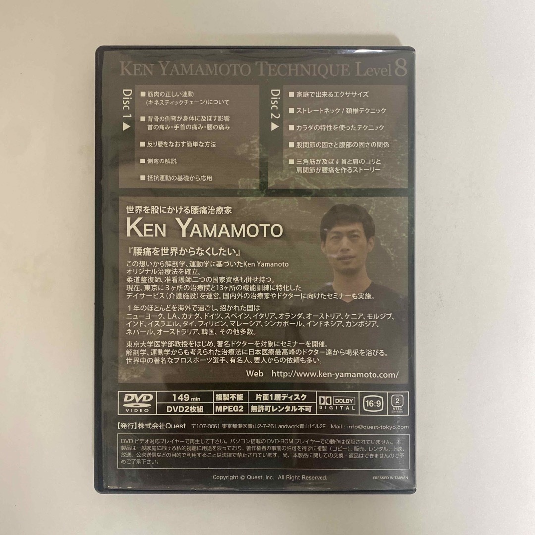 整体DVD☆KEN YAMAMOTO TECHNIQUE LEVEL8&9 整体DVD☆KEN YAMAMOTO TECHNIQUE LEVEL8&9