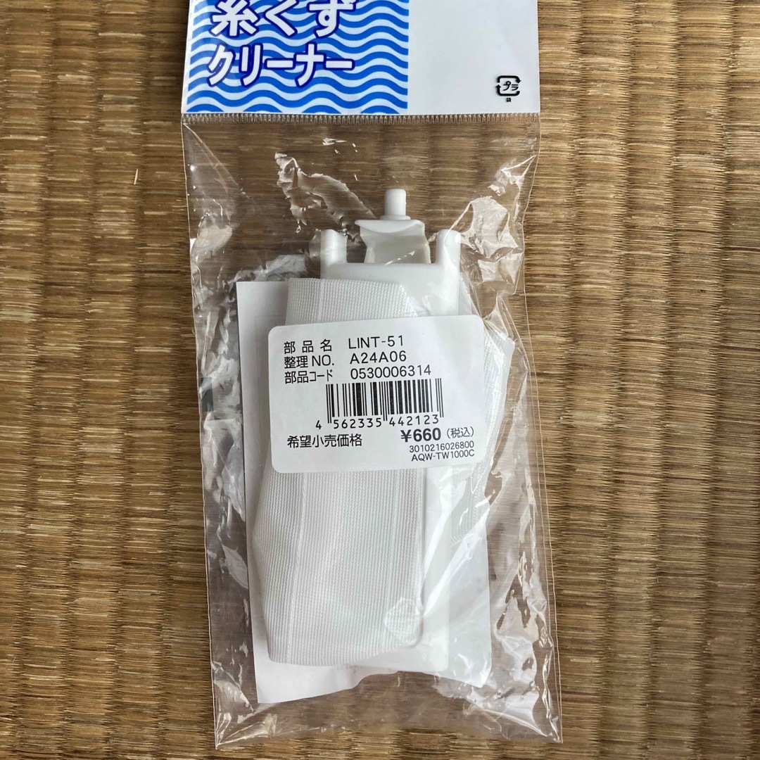 アクア 洗濯機用 糸くずフィルター LINT-51 / 賢い 0530006314 アクア 洗濯機用 糸くずフィルター LINT-51 / 賢い 0530006314