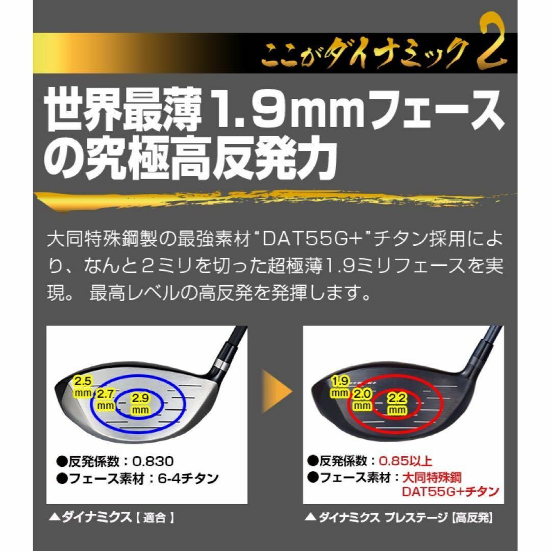 USTマミヤ仕様の ステルス より20Yアップ高反発!ダイナミクス USTマミヤ仕様の ステルス より20Yアップ高反発!ダイナミクス
