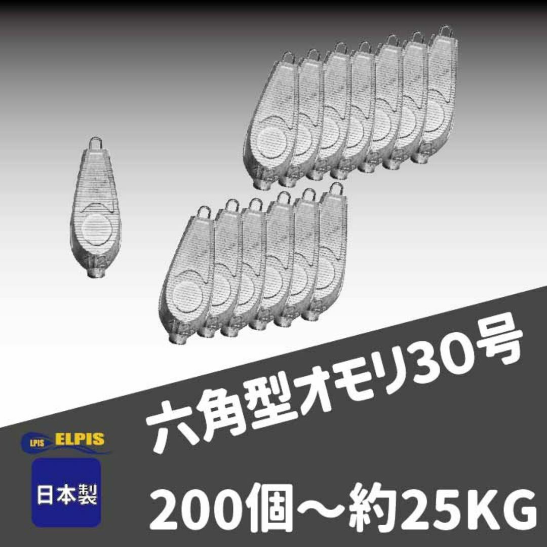 オモリ 六角型 30号 200個セット その他 オモリ 六角型 30号 200個セット その他