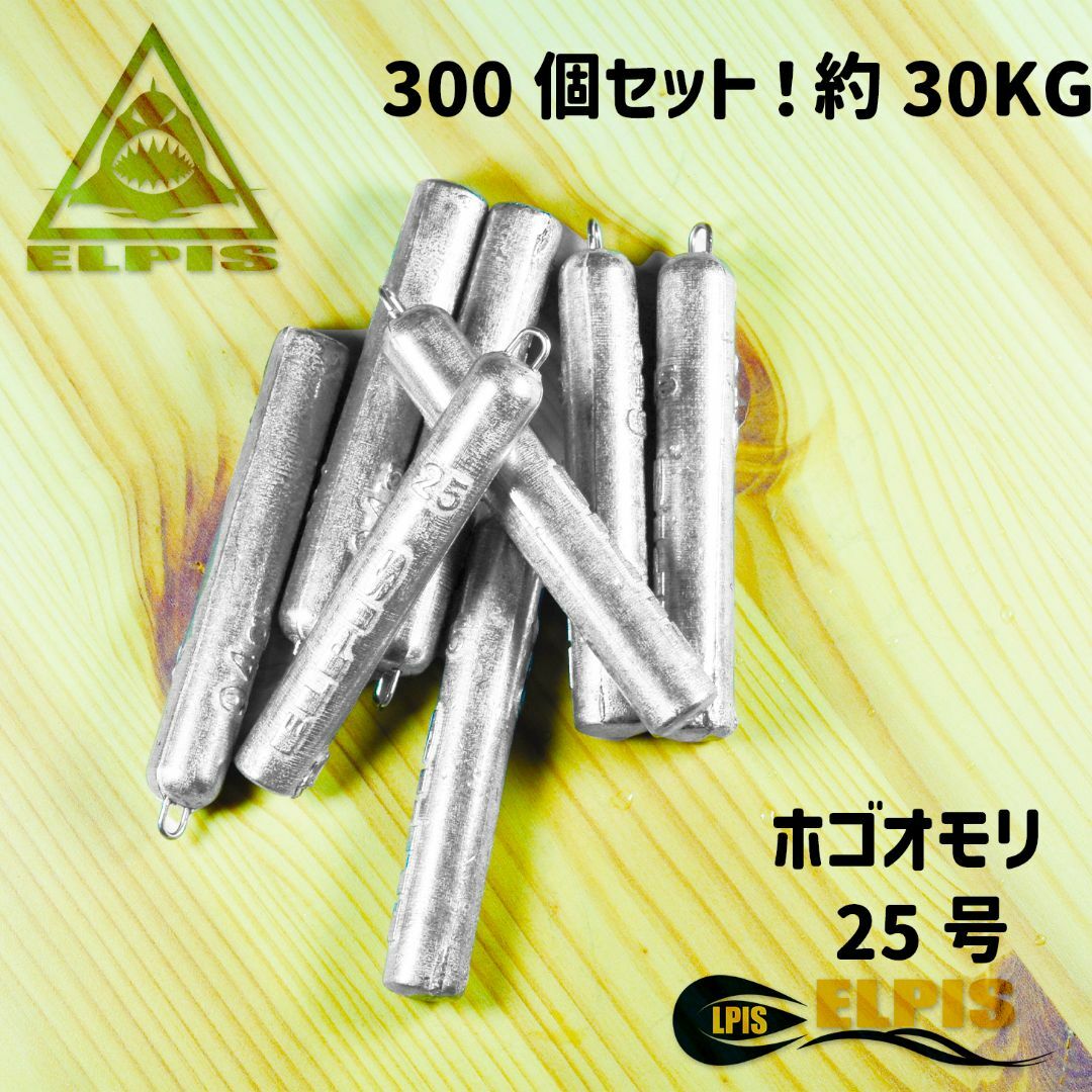 ホゴオモリ 25号 300個セット 約30KG その他 ホゴオモリ 25号 300個セット 約30KG その他
