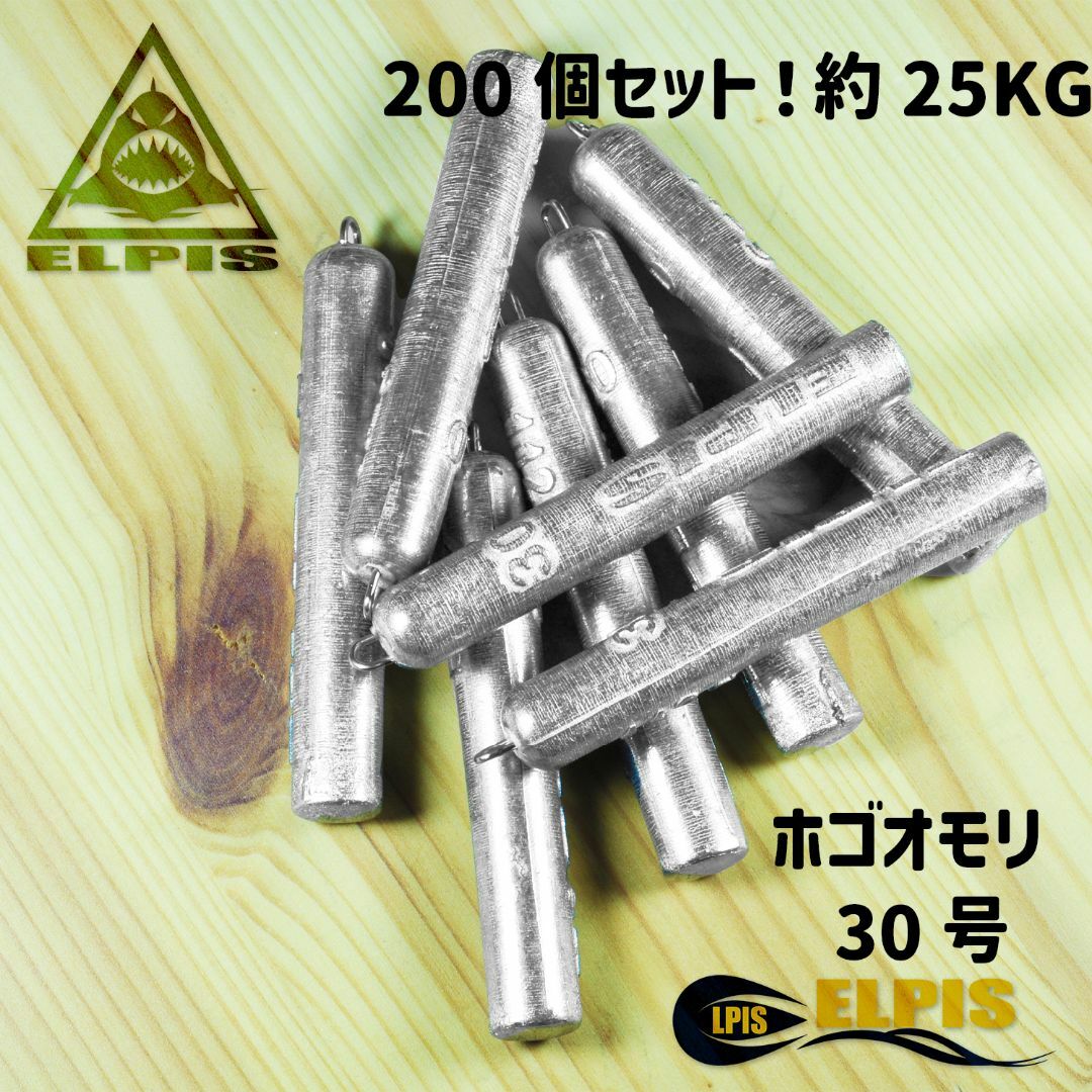 ホゴオモリ 30号 200個セット 約25KG ホゴオモリ 30号 200個セット 約25KG