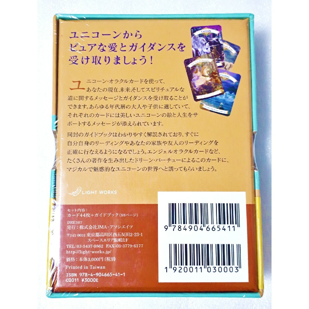新品未開封 ユニコーンオラクルカードの通販 by ぷうぷう's shop 新品未開封 ユニコーンオラクルカードの通販 by ぷうぷう's shop