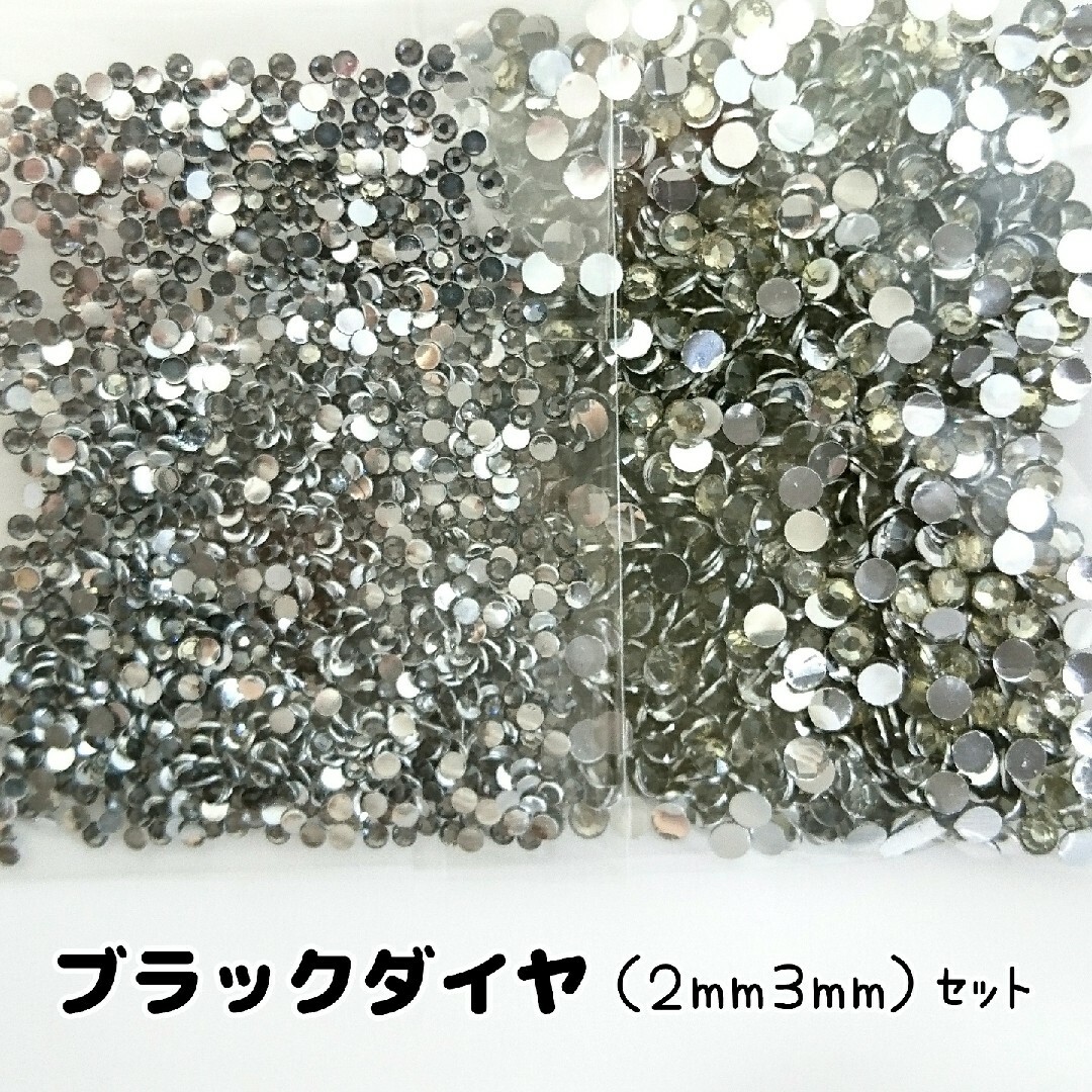 ブラック/高分子ストーン 2サイズ/約2000粒/デコパーツ ブラック/高分子ストーン 2サイズ/約2000粒/デコパーツ