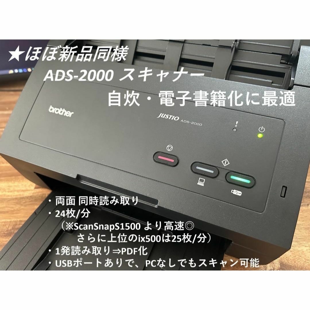 brother ブラザースキャナー 電子書籍・自炊に最適※ScanSnap同等 brother ブラザースキャナー 電子書籍・自炊に最適※ScanSnap同等