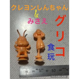 クレヨンしんちゃん&みさえ　消しゴムフィギュア　吸盤付　グリコ　食玩(キャラクターグッズ)