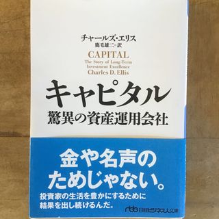 キャピタル(その他)