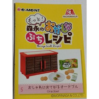 おしゃれにお手軽オードブル*もっと!おかしなぷちレシピ*リーメント*ぷちサンプル(その他)
