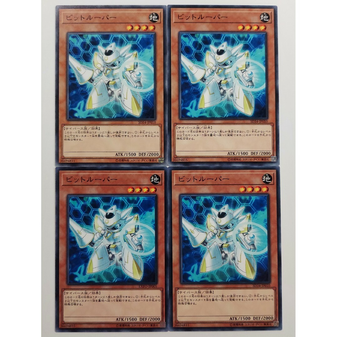 遊戯王(ユウギオウ)の194 遊戯王 ビットルーパー 4枚 エンタメ/ホビーのトレーディングカード(シングルカード)の商品写真