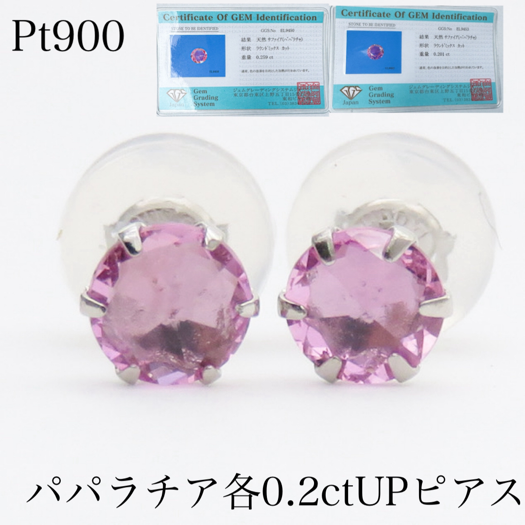 Pt900 天然パパラチヤサファイア 0.259ct×0.201ct ピアス ピアス Pt900 天然パパラチヤサファイア 0.259ct×0.201ct ピアス ピアス