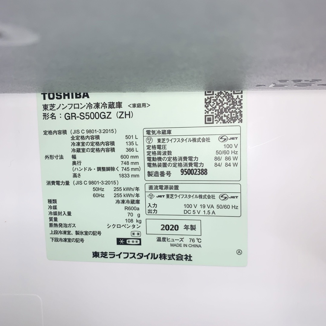 ⭐️TOSHIBA⭐️冷凍冷蔵庫 2020年 501L 大阪市近郊配送無料の ⭐️TOSHIBA⭐️冷凍冷蔵庫 2020年 501L 大阪市近郊配送無料の