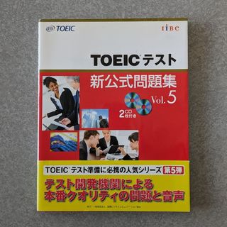 TOEIC テスト 新公式問題集 Vol.5(語学/参考書)