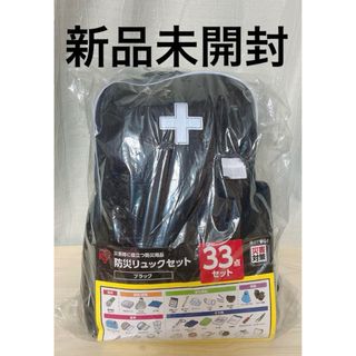 防災リュック　新品未開封　33点入り　避難グッズ 防災リュック 新品未開封 33点入り 避難グッズ （2024年版】防災