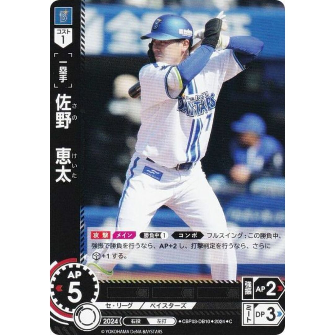 ドリームオーダー CBP03-DB10 佐野 恵太 横浜DeNAベイスターズ ドリームオーダー CBP03-DB10 佐野 恵太 横浜DeNAベイスターズ