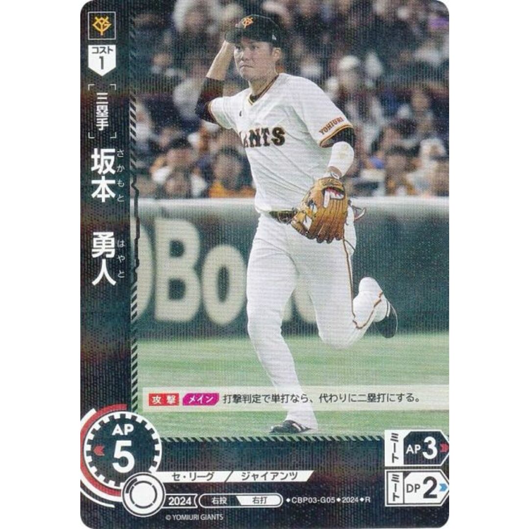 ドリームオーダー CBP03-G05 坂本 勇人 読売ジャイアンツ (R ドリームオーダー CBP03-G05 坂本 勇人 読売ジャイアンツ (R