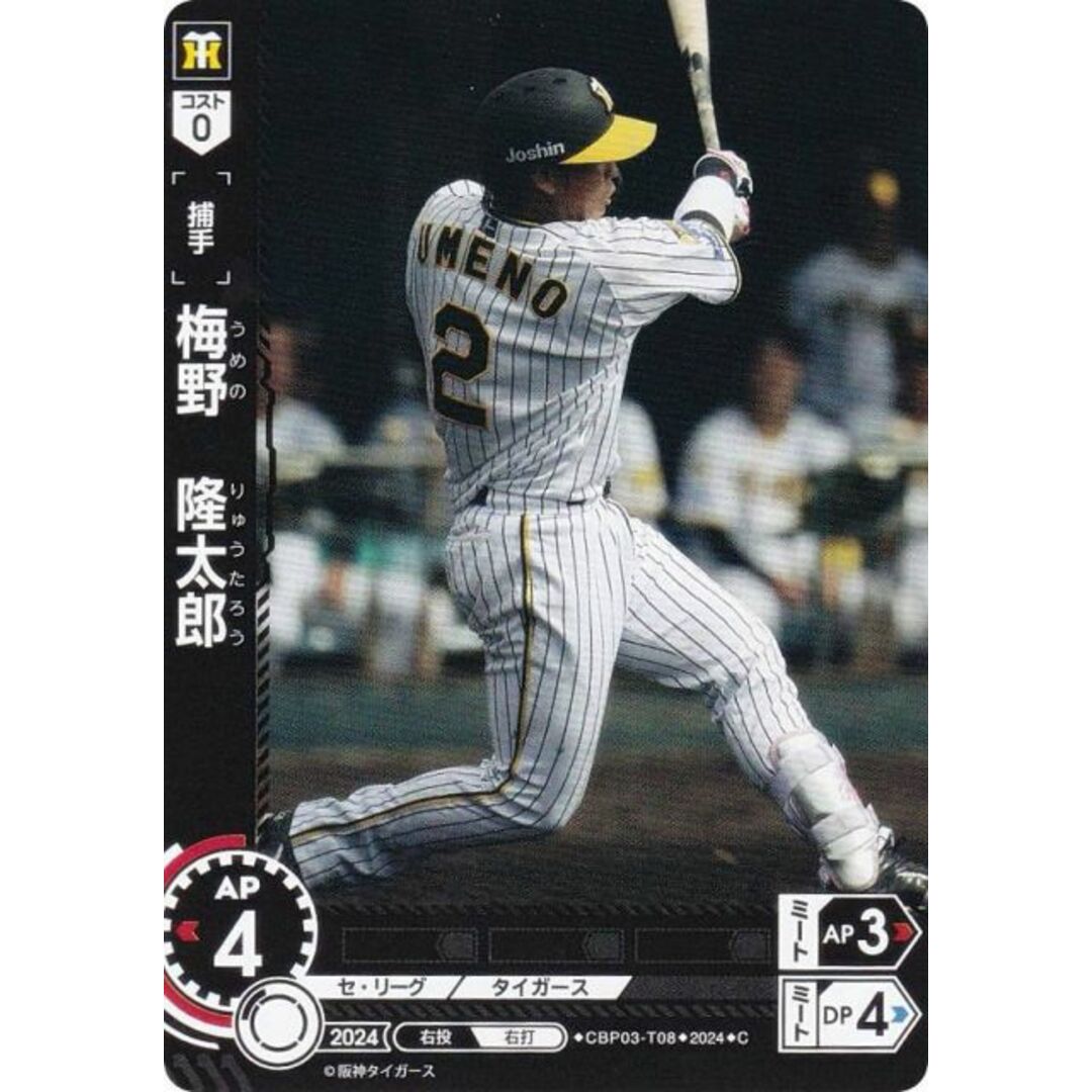 プロ野球カードゲーム ドリームオーダー梅野隆太郎 せまく プロ野球カードゲーム ドリームオーダー梅野隆太郎 せまく