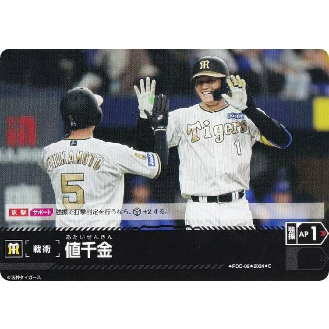 ドリームオーダー CBP03/PDO-06 値千金 阪神タイガース (C ドリームオーダー CBP03/PDO-06 値千金 阪神タイガース (C