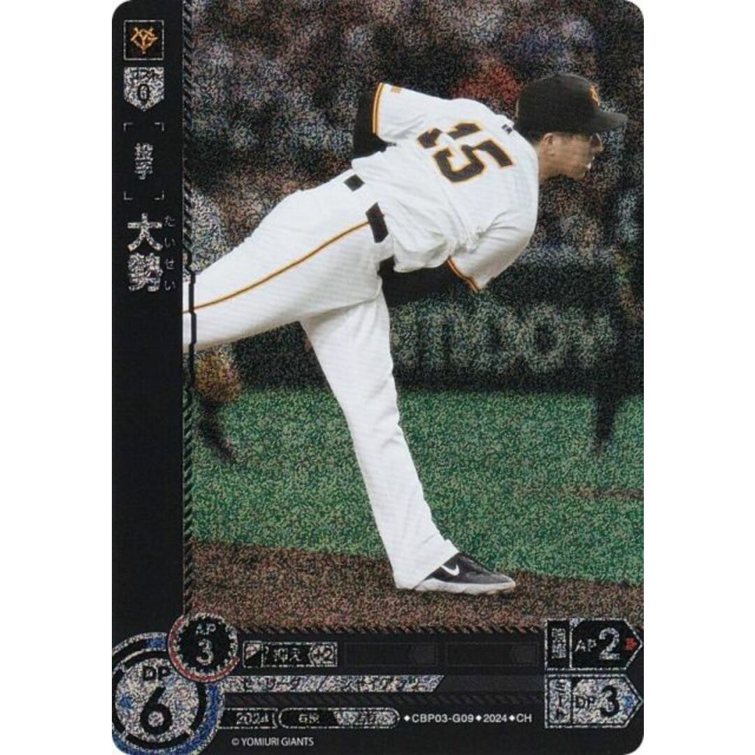 パラレル】ドリームオーダー CBP03-G09 大勢 読売ジャイアンツ パラレル】ドリームオーダー CBP03-G09 大勢 読売ジャイアンツ