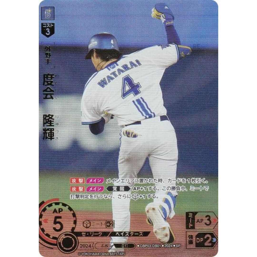 スペシャルパラレル】ドリームオーダー CBP03-DB01 度会 隆輝 スペシャルパラレル】ドリームオーダー CBP03-DB01 度会 隆輝