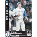 ドリームオーダー PBP03-F07 田中　正義 北海道日本ハムファイターズ …