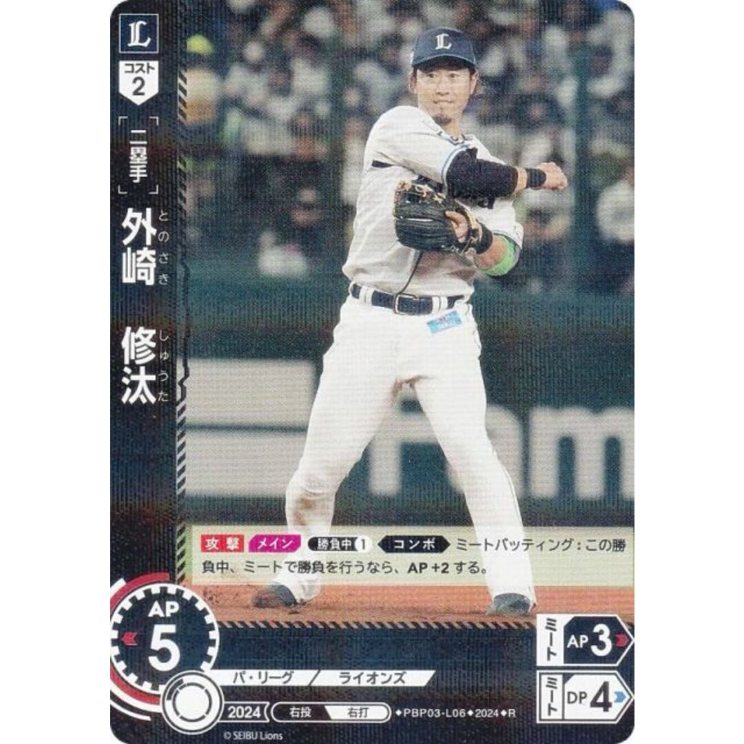 ドリームオーダー PBP03-L06 外崎 修汰 埼玉西武ライオンズ (R ドリームオーダー PBP03-L06 外崎 修汰 埼玉西武ライオンズ (R