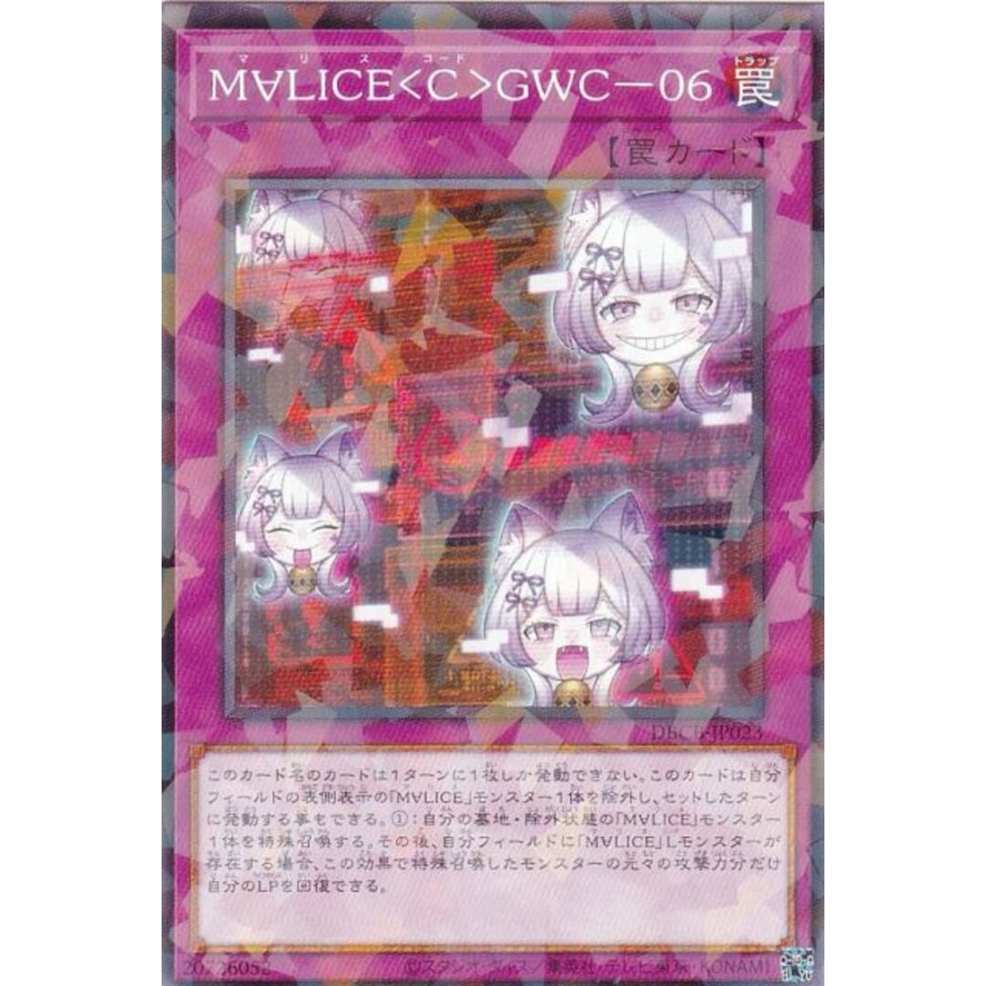 遊戯王 DBCB-JP023 M∀LICE<C>GWC−06 (日本語版 遊戯王 DBCB-JP023 M∀LICE<C>GWC−06 (日本語版