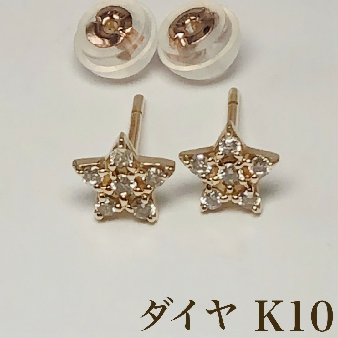 K10 YG イエローゴールド 星 スター ダイヤ ピアス 10金 K10 YG イエローゴールド 星 スター ダイヤ ピアス 10金