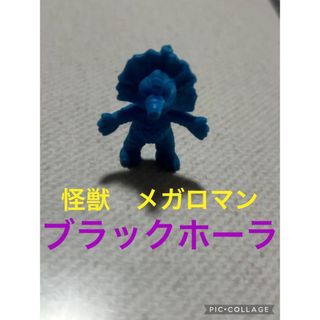 怪獣　メガロマン　ブラックホーラ(その他)